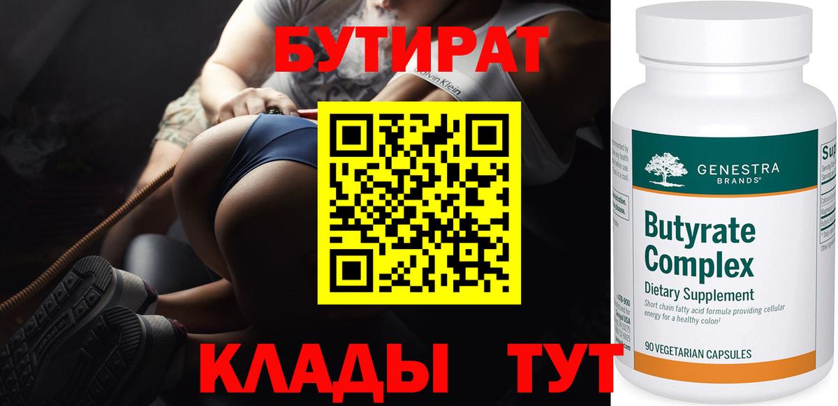 БУТИРАТ BDO 33% Прокопьевск