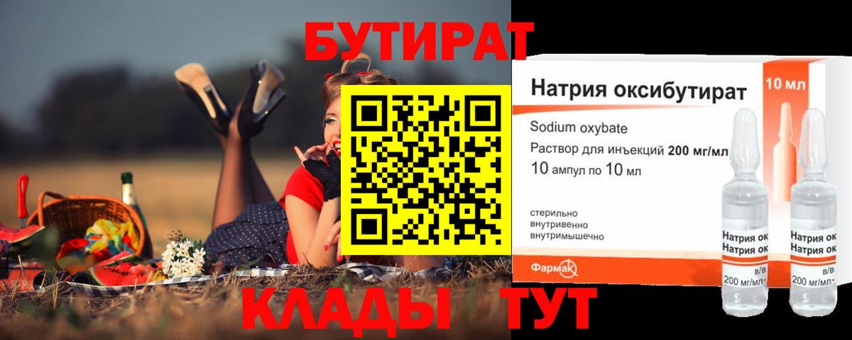 Прокопьевск  Бутират BDO  Бутират  Вход с VPN 