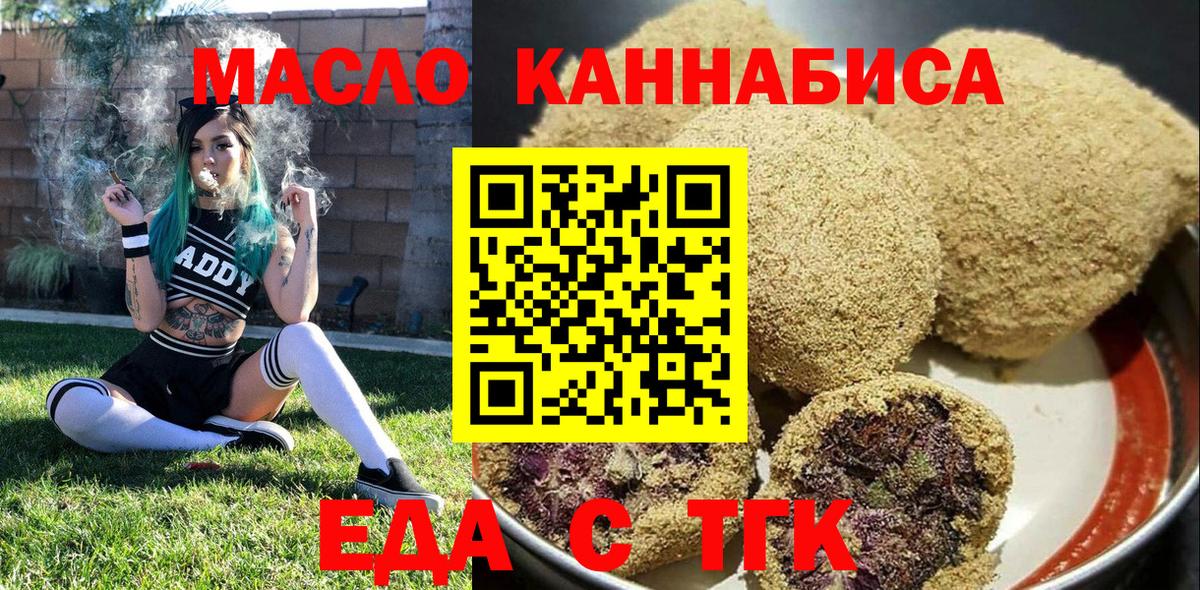 Прокопьевск  Печенье с ТГК марихуана  Вход с VPN 