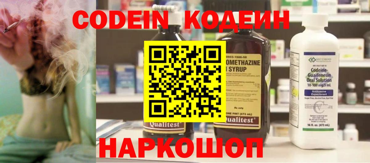 Codein Purple Drank  Codein Purple Drank  Прокопьевск  Вход с VPN 