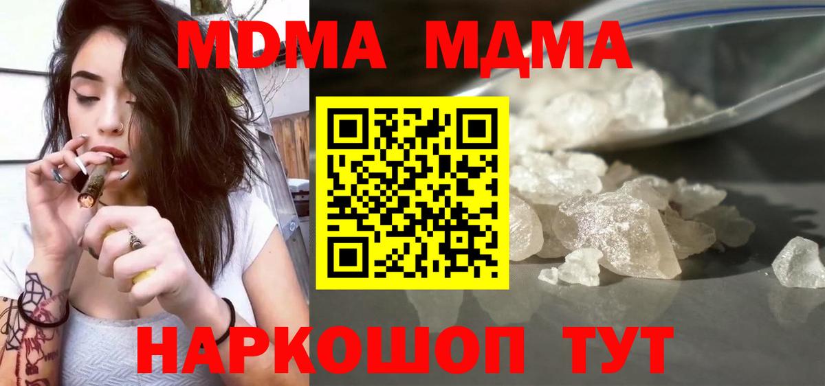 МДМА VHQ  Вход с VPN  МДМА кристаллы  MDMA  Прокопьевск 