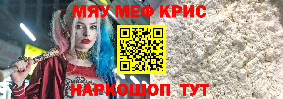 МЕФ VHQ  МЕФ мяу мяу  Прокопьевск  Меф  Вход с VPN 